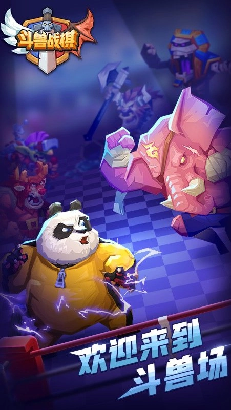 斗兽战棋安卓版(1)