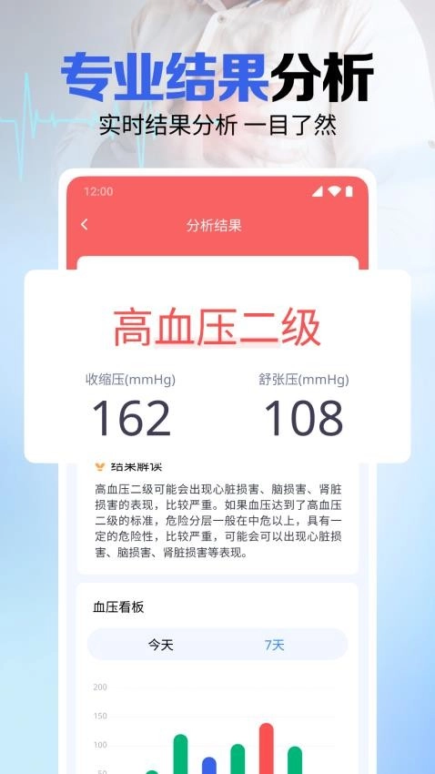 手机血糖血压宝免费版图3
