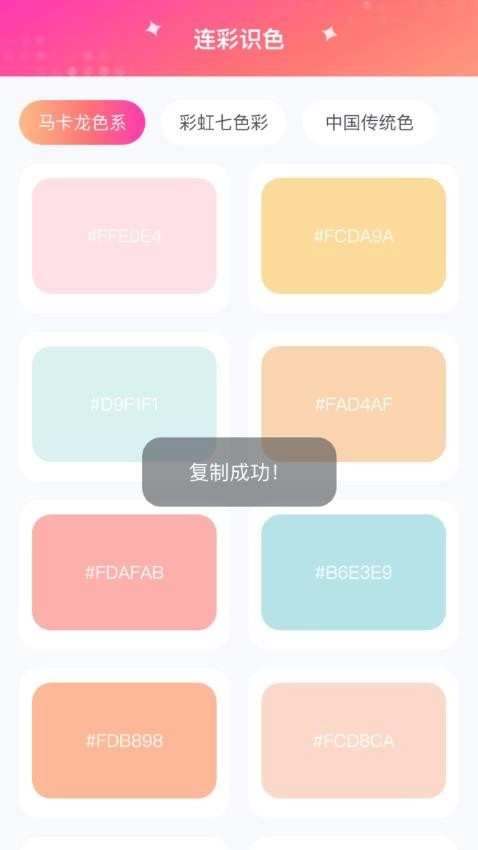 缤纷连彩免费版截图1