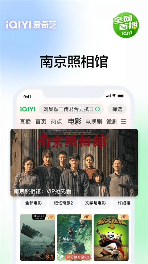 爱奇艺视频播放器截图2