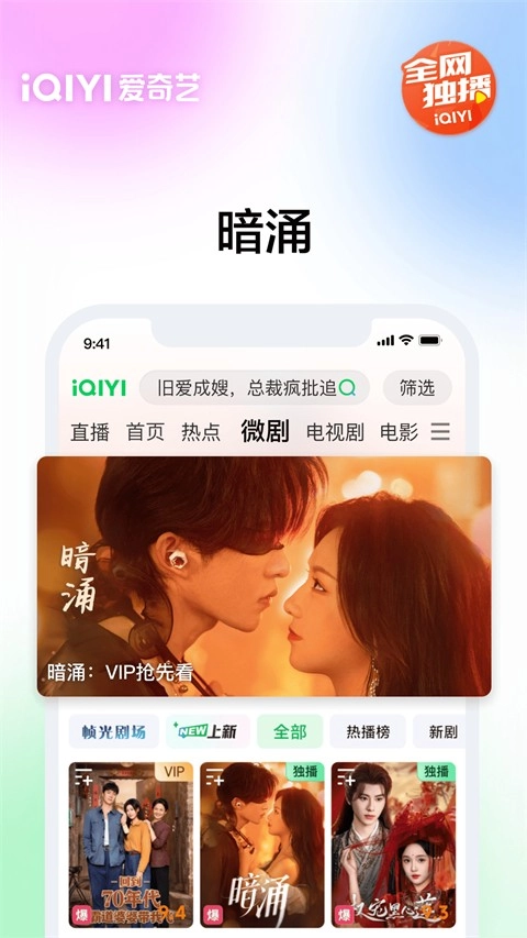 爱奇艺视频播放器截图1