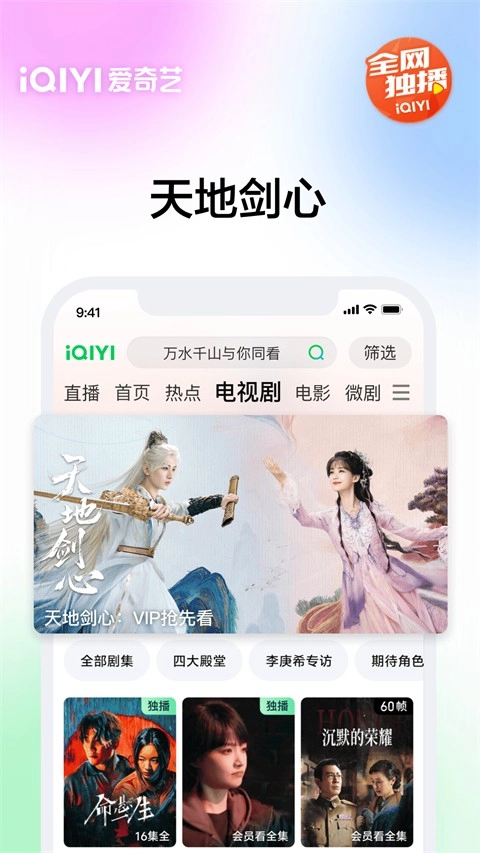 爱奇艺视频播放器截图3