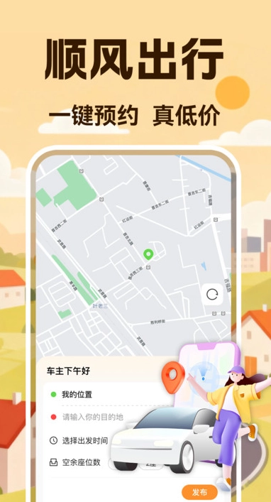 哈喂顺风车主图4