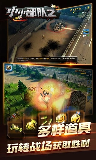 小小部队2正版图3