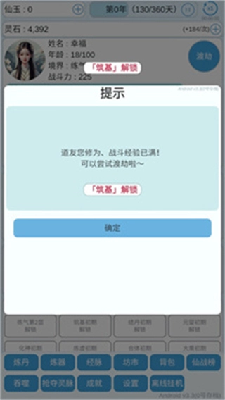 平凡人来修仙折相思图1