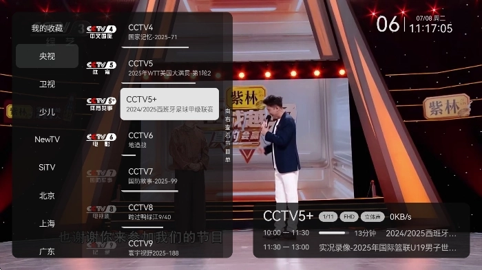 小飞电视直播tv版图1