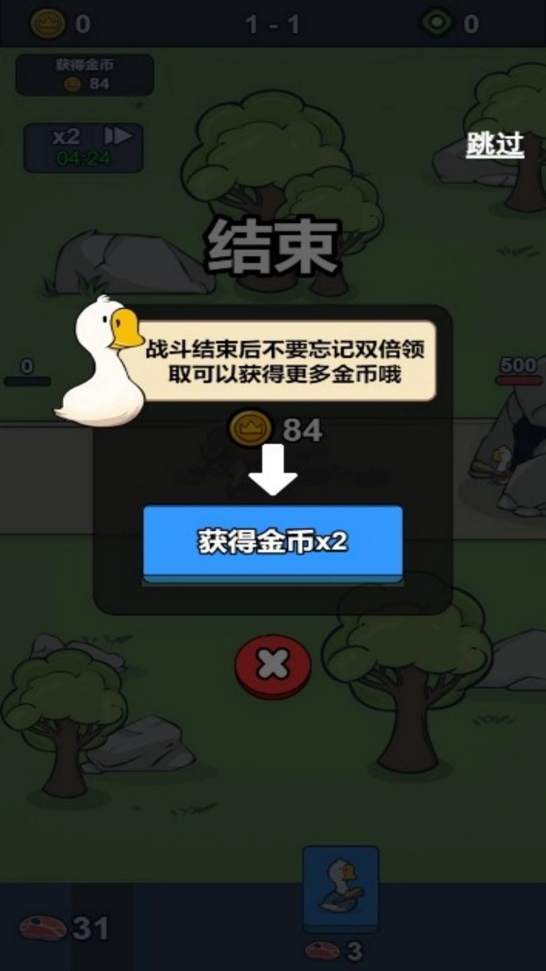 快乐鹅群配对赛