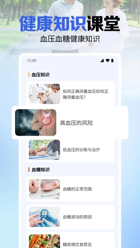 手机血糖血压宝免费版图4