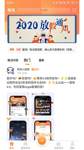 畅驾最新版图2