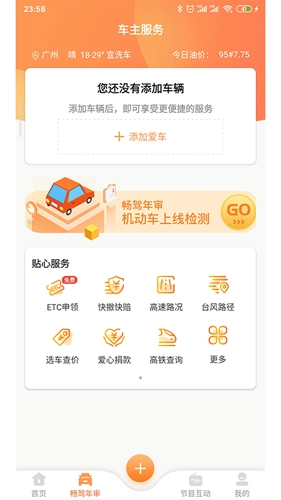 畅驾最新版图4