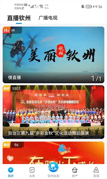 钦州此刻客户端