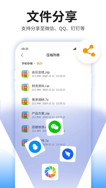 压缩文件查看器最新版图1