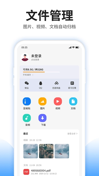 压缩文件查看器最新版图3