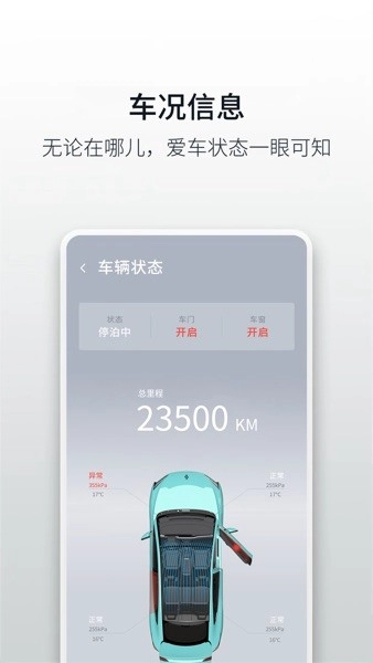 小羿手机客户端((更名江铃新能源))图3