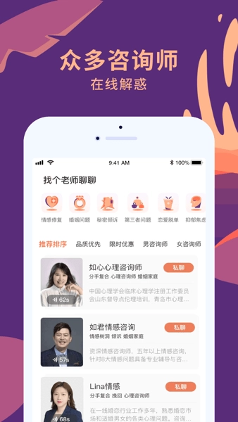 聊喻情感咨询图2