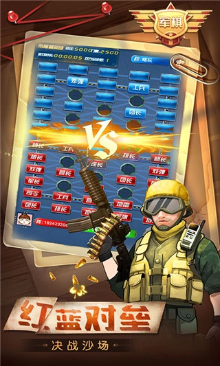 天天爱军棋手机版图3