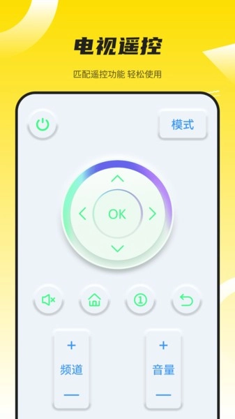 投影仪万能遥控图1