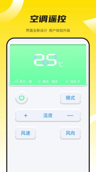 投影仪万能遥控图2