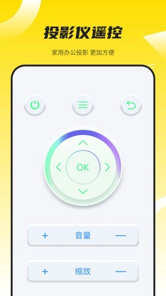 投影仪万能遥控图3