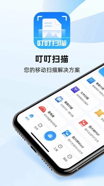 全能手机扫描王图1