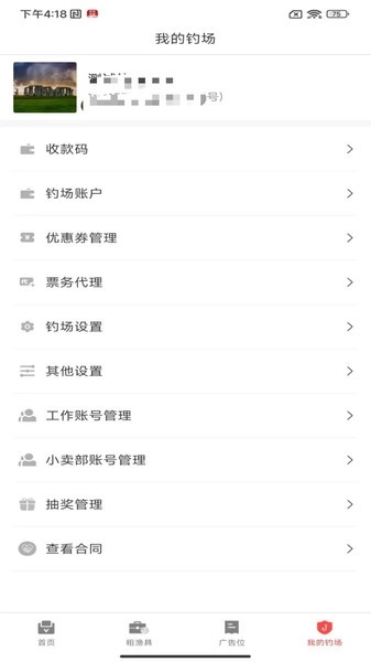 意钓商户端最新版