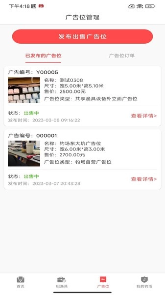 意钓商户端最新版