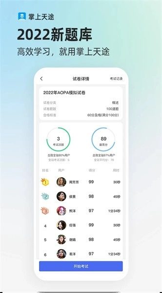 掌上天途安卓版图1