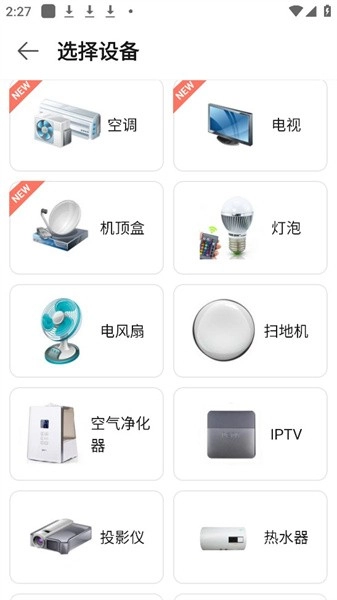 超控智能遥控器图2