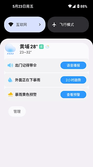 天气预报准点报