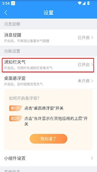 天气预报准点报