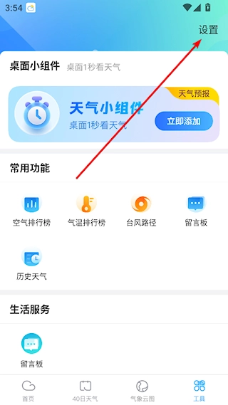 天气预报准点报