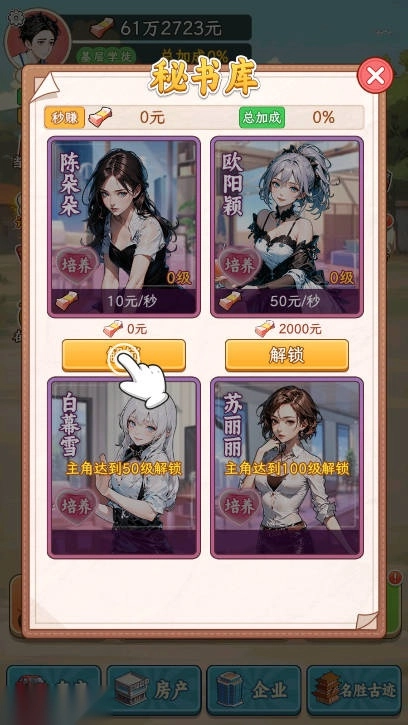 姐是好女孩逆袭游戏免广告版图4