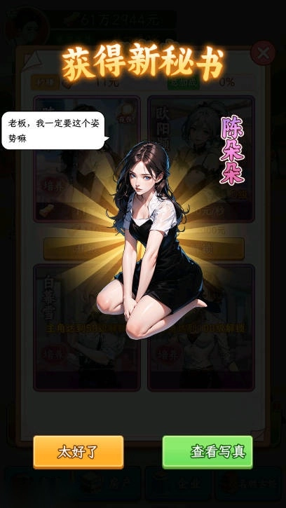 姐是好女孩逆袭游戏免广告版图5