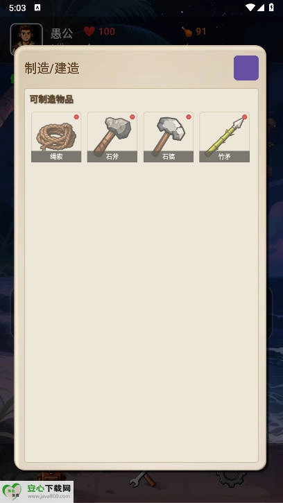 愚公海岛生存免广告版截图1