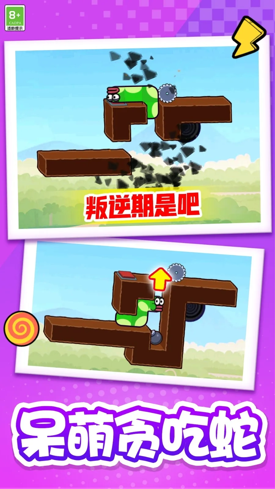 贪吃蛇大吞噬(贪吃益智闯关)  手机版图2