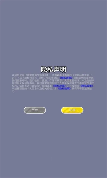 非常普通的奶茶店2026手机版图2