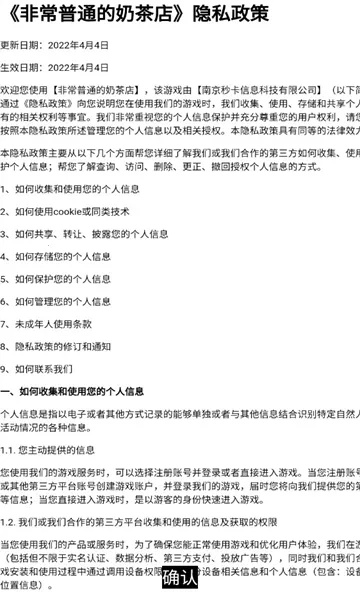 非常普通的奶茶店2026手机版图1