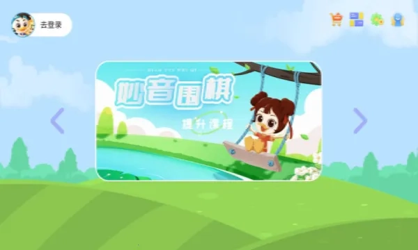 妙音围棋2026  手机版(2)