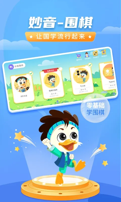妙音围棋2026  手机版(5)