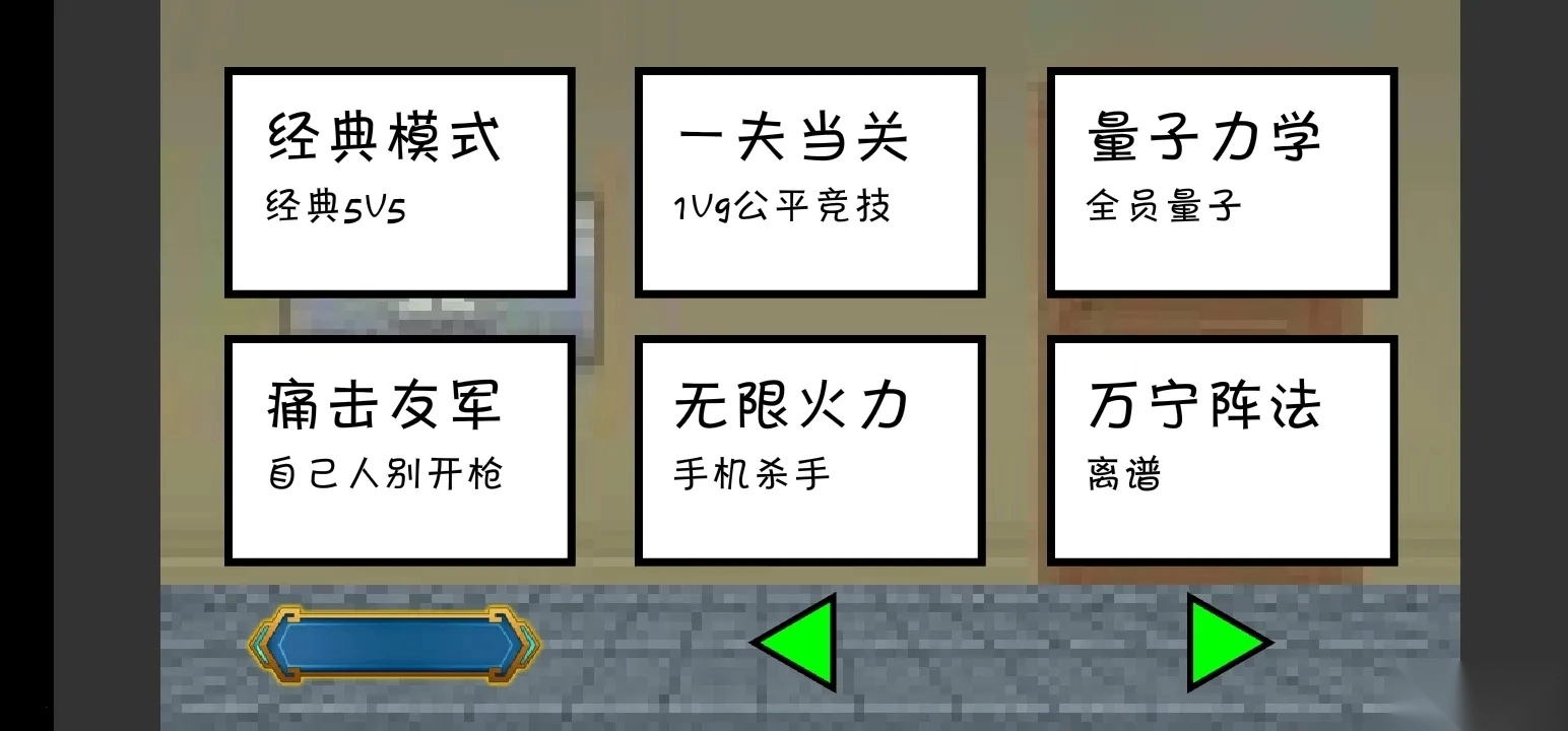 一班终极乱斗最新手机版图1