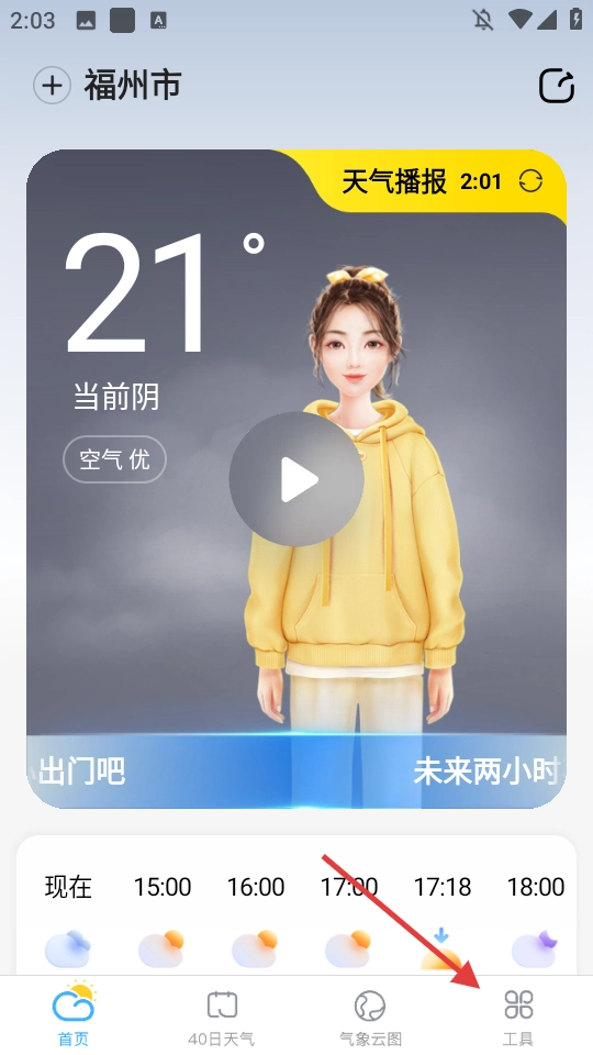 天气预报准点报