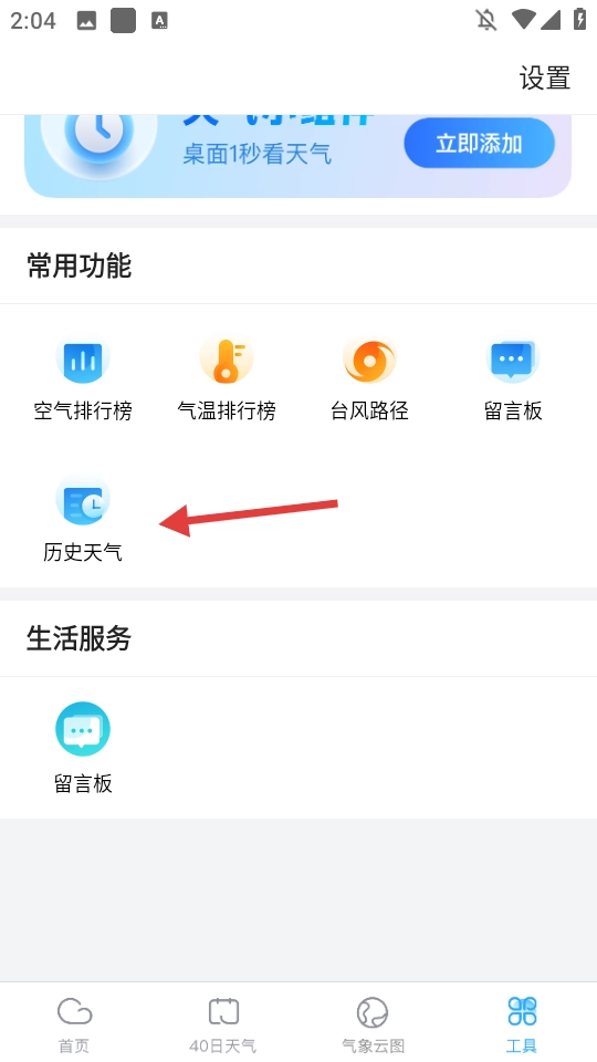 天气预报准点报