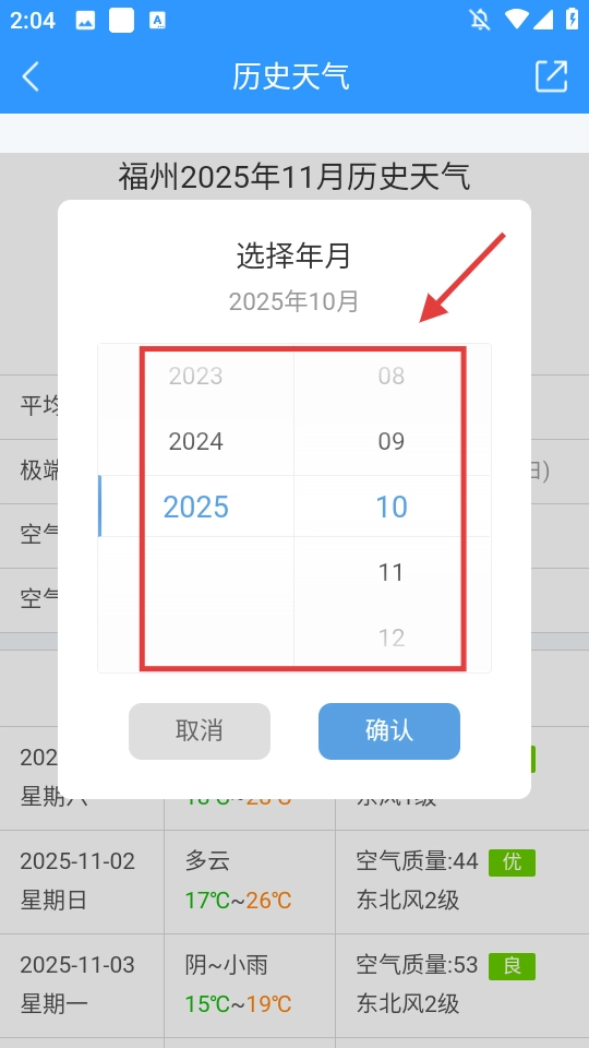 天气预报准点报