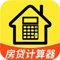 计算房贷器最新手机版