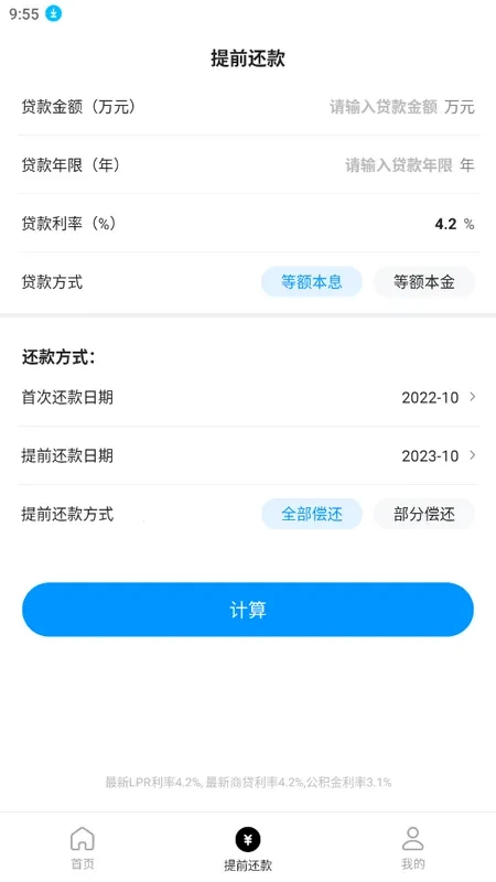 计算房贷器最新手机版图1
