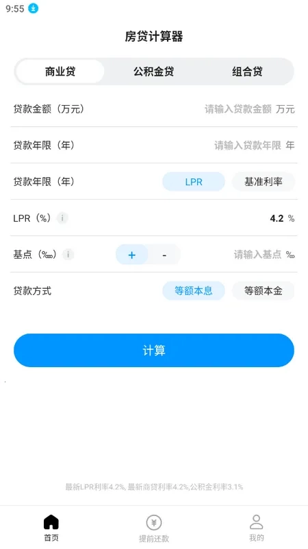 计算房贷器最新手机版图2