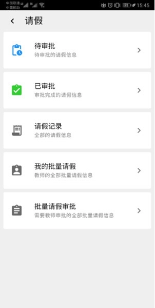 东软智慧学工截图2