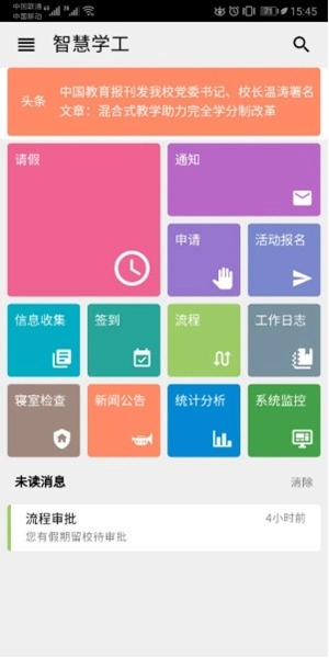 东软智慧学工截图0