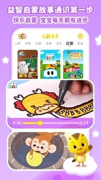 兒歌點(diǎn)點(diǎn)安卓版截圖0