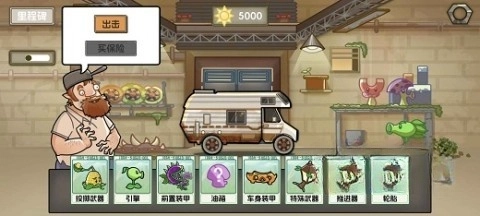 植物战车火山哥哥自制版(3)